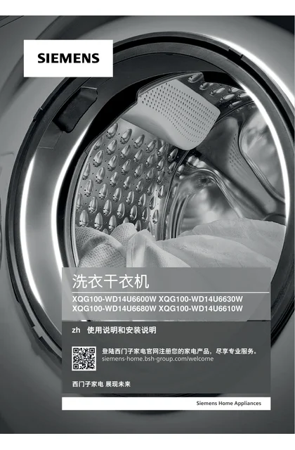 siemens 西门子 WD14U6600W